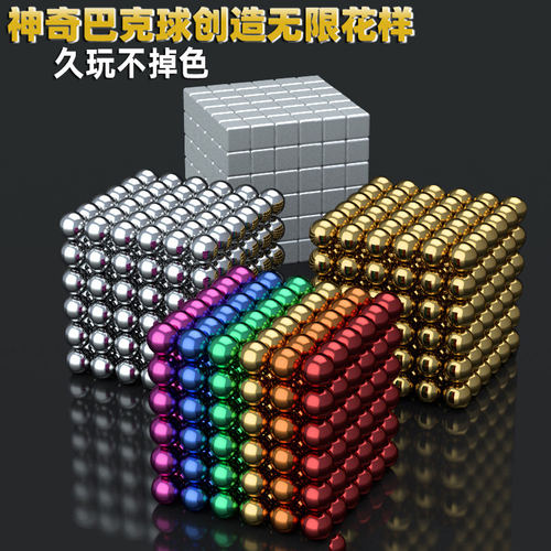 巴克球1000颗星巴玩具磁铁 专注元器件20年