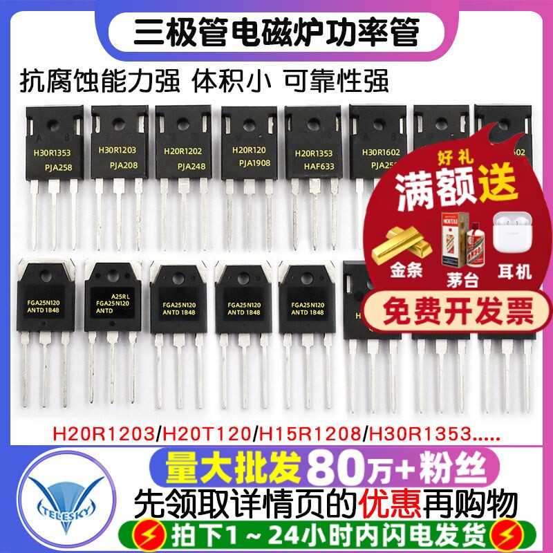 H20R1203 R1203三极管电磁炉功率管IGBT FGA25N120 H30R1602/1353图片