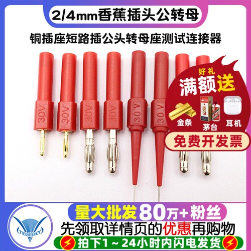 2mm 4mm香蕉插头灯笼型转接头铜插座短路插公头转母座测试连接器