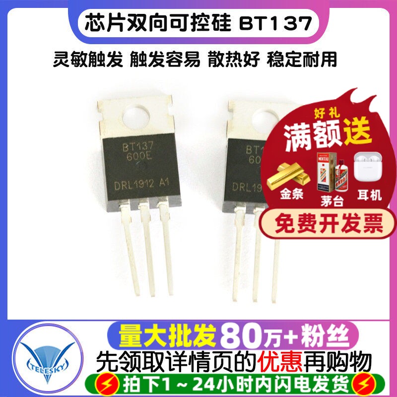 芯片双向可控硅 BT137-600E BT137 8A/600V 晶闸管TO-220 (2个)图片