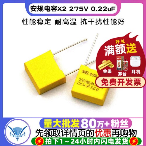 安规电容X2275V0.22uF220nF