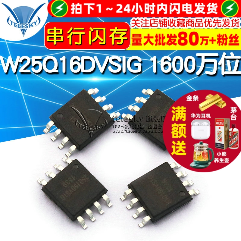 W25Q16DVSIG 1600万 专注元器件20年