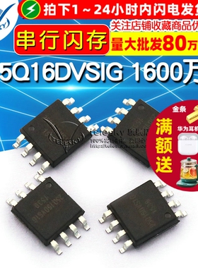 W25Q16DVSIG 1600万位串行闪存/双和四SPI/FLASH SOP-8