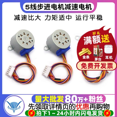12V4相5线步进电机马达减速电机