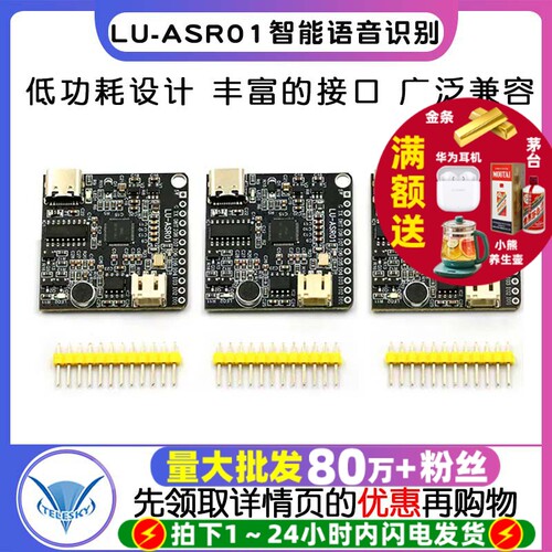 LU-ASR01智能语音识别模块离线