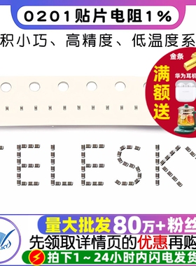 0201贴片电阻1% 0R 1R 10R 100R 1K 10K 4K7 47K100K 1M 4.7M欧姆