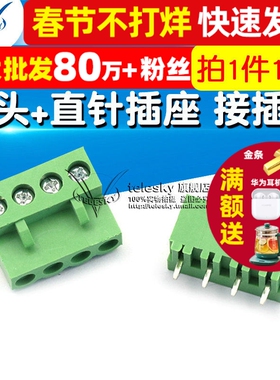 【TELESKY】 直针HT5.08-4P 插头+直针插座 接插件 (10套)