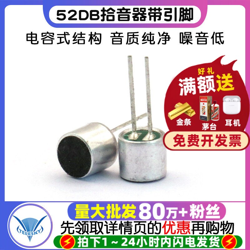 52DB拾音器带引脚6*5mm咪头 电容式驻极体话筒传声器（5个）