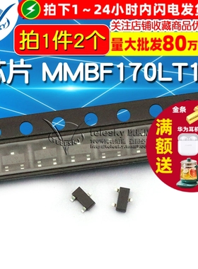 芯片 MMBF170LT1G SOT23-3 贴片 mos 场效应管 MOSFET  (2个)