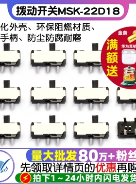 【TELESKY】拨动开关MSK-22D18(2P2T)六脚卧式二挡柄高2MM(5个)
