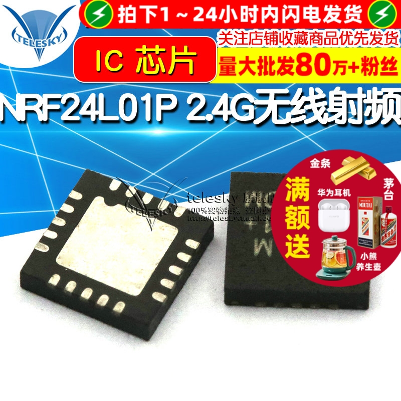 NRF24L01P  NORDIC  专注元器件20年