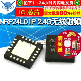 NRF24L01 芯片 2.4G无线射频 NRF24L01P