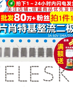SR360 SS36 贴片肖特基整流二极管3A 60V SMA/DO-214AC（10个）