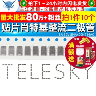 60V SMA SR360 10个 贴片肖特基整流二极管3A 214AC SS36