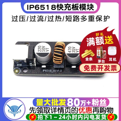 IP6518全协议快充板模块支持高通