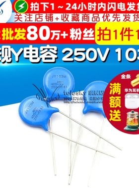 【TELESKY】 安规Y电容 250V 103M 0.01UF 10nF 电容器 (10个)