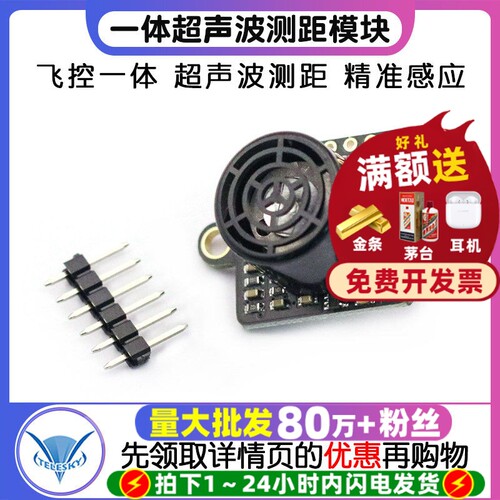 GY-US42飞控一体超声波测距模块
