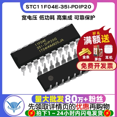 单片机 STC11F04E-35I-PDIP20 STC11F04E IC 芯片