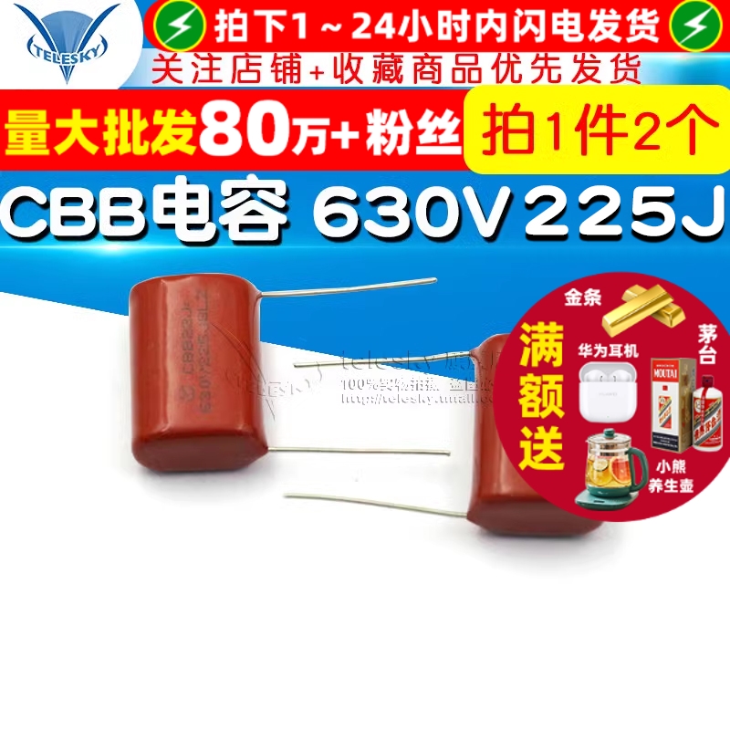 CBB电容630V225J2.2uf电容器