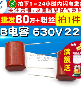 【TELESKY】CBB电容 630V 225J 2.2uf 电容器 (2个)