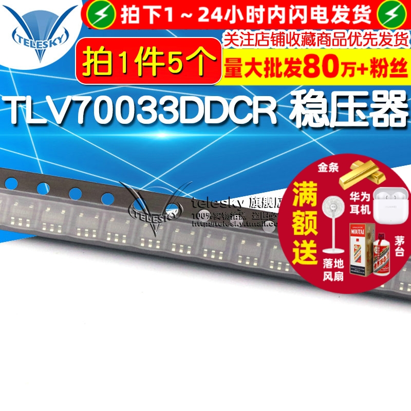 TLV70033DDCR  拍1件=5个  专注元器件20年