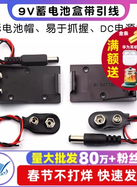 9V电池座扣子接口接头9V蓄电池盒带引线DC电源插头6F22方形电池帽