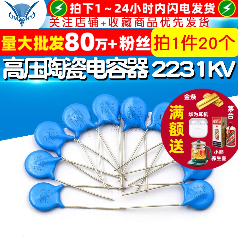 高压陶瓷电容器2231KV0.022UF