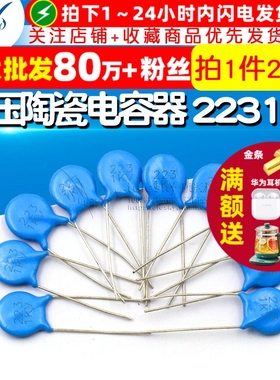 高压陶瓷电容器 223 1KV 0.022UF 22NF 1000V 瓷片电容 20个