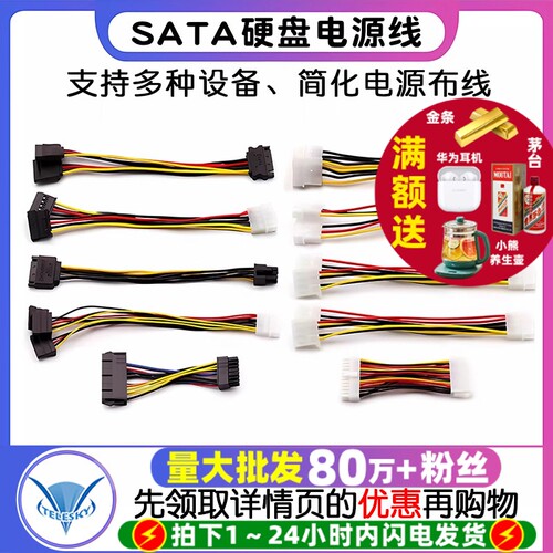 SATA电源线一分二6P转IDE4电源线