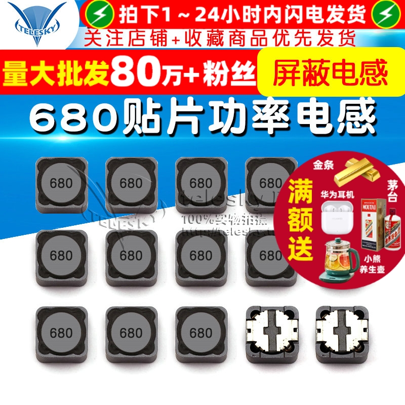 CDRH127R屏蔽电感器68uH680