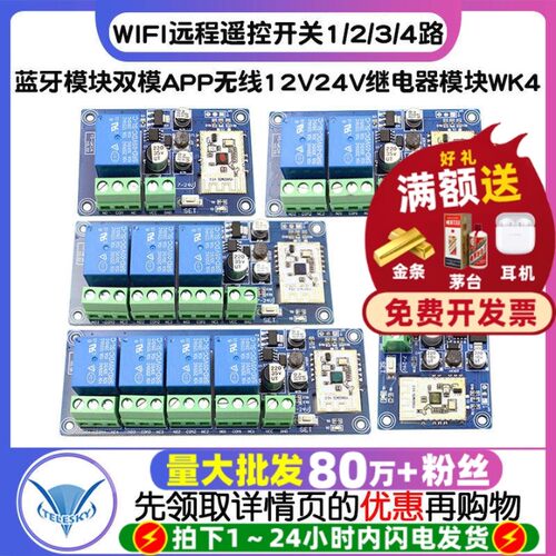 wifi远程遥控开关蓝牙模块