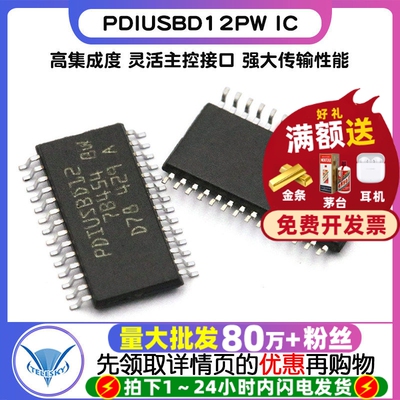 【TELESKY】PDIUSBD12PW PDIUSBD12 封装TSSOP28 IC 芯片