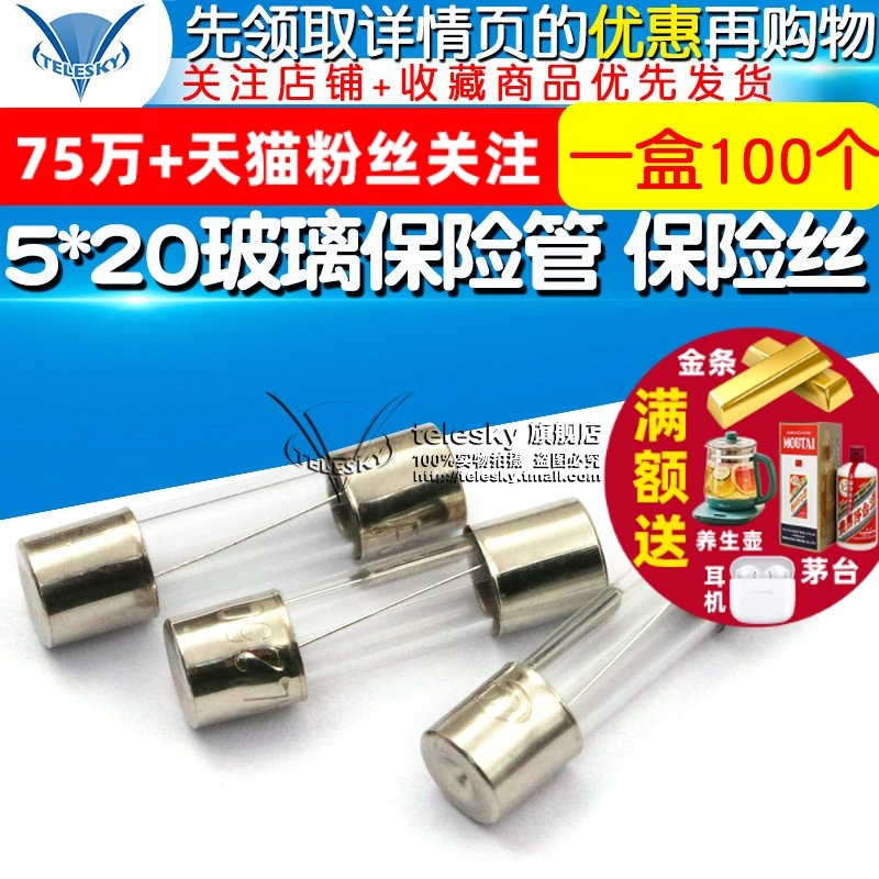 5*20玻璃保险管 保险丝 熔断器 5A 250V f5al（一盒100个）