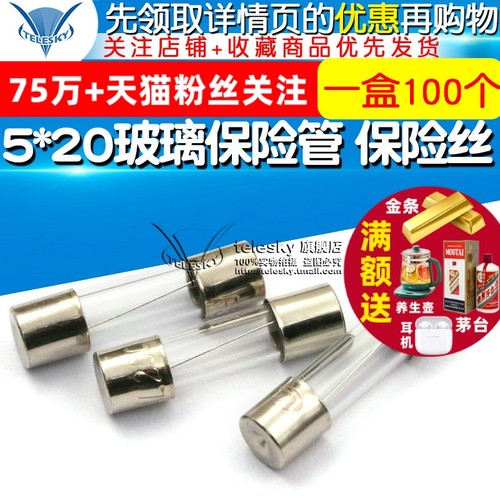 5*20玻璃保险管 保险丝 熔断器 5A 250V f5al（一盒100个）