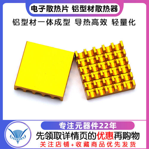 电子散热片铝型材散热器CPU路由