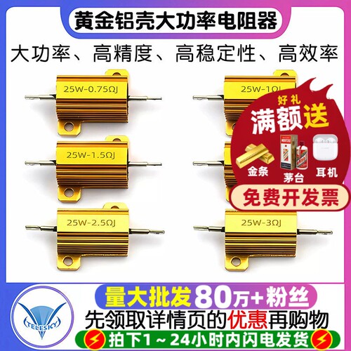 黄金铝壳大功率电阻器RX24-25W1K