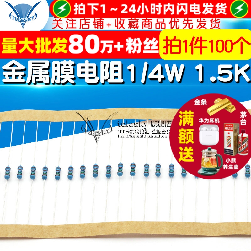 1.5K1/4W金属膜电阻器1%五色环