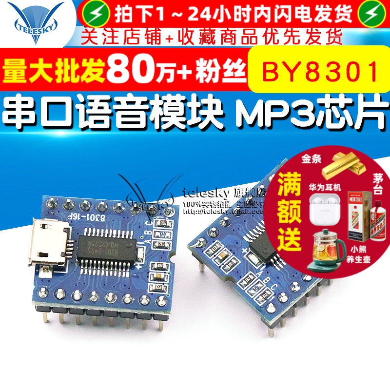 串口语音模块MP3芯片播放板语音