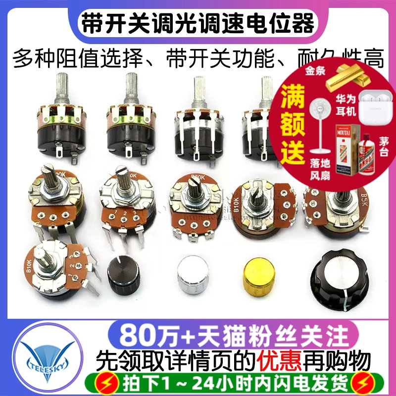 WH138-1 B 5K/10K/20K/50K/100K/250K/500K 带开关调光调速电位器