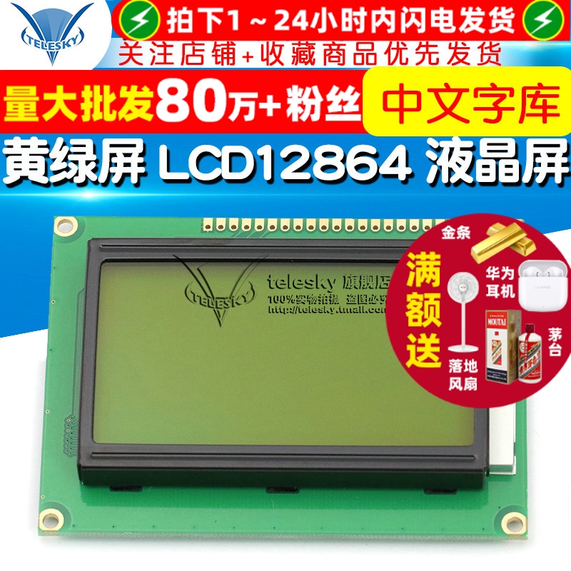 黄绿屏LCD12864LCD液晶屏5V
