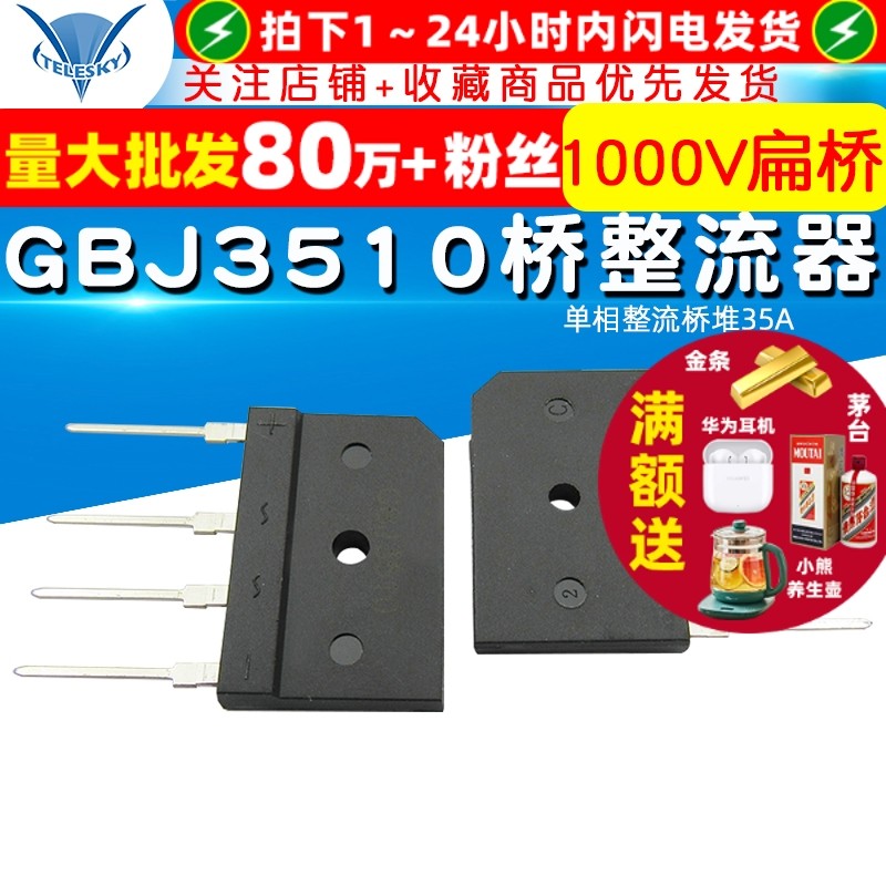 桥堆GBJ3510整流桥堆35A1000V