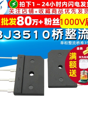 TELESKY 桥堆GBJ3510整流桥堆35A 1000V扁桥 单相 桥整流器