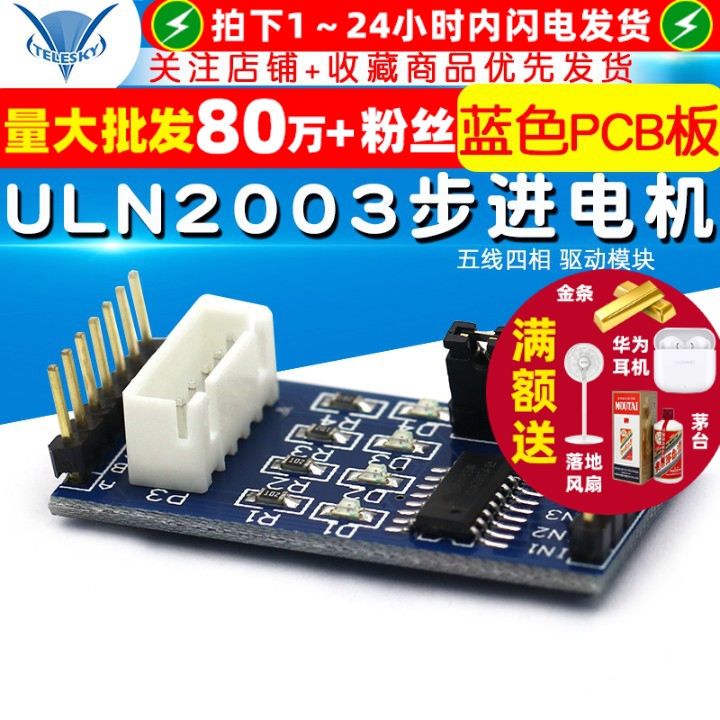 蓝色PCB板ULN2003步进电机驱动