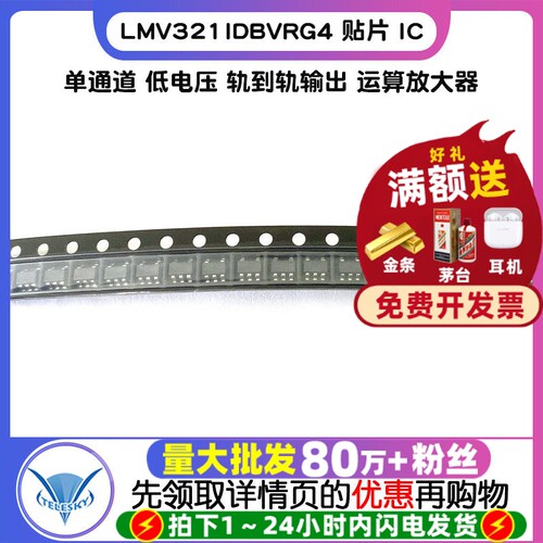 LMV321IDBVRG4 拍一件=2个  专注元器件20年