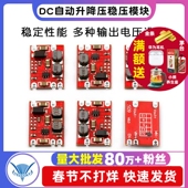 DC自动升降压稳压电源模块电源板输入3～15V 输出3.3V4.2V 12V