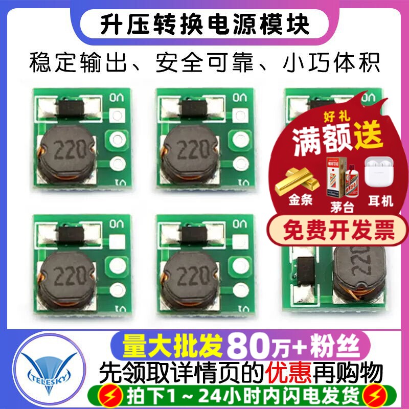 1.5V 1.8V 2.5V 3V 3.3V 3.7V 4.2V 转5V DC-DC升压转换电源模块