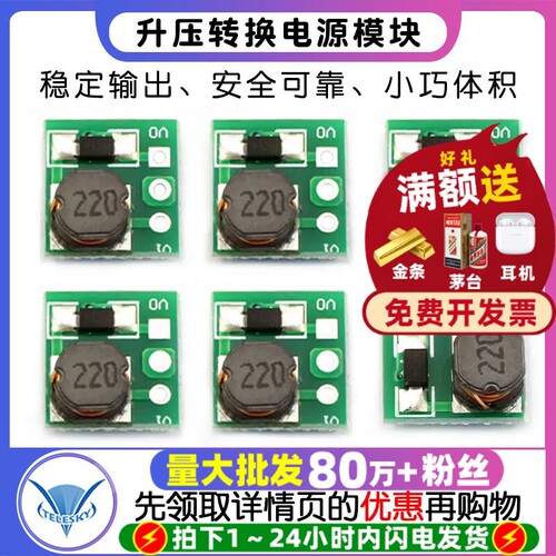 DC-DC升压转换电源模块