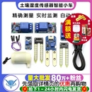 土壤湿度传感器湿度计检测模块自动浇水智能小车 水泵模块套件DIY