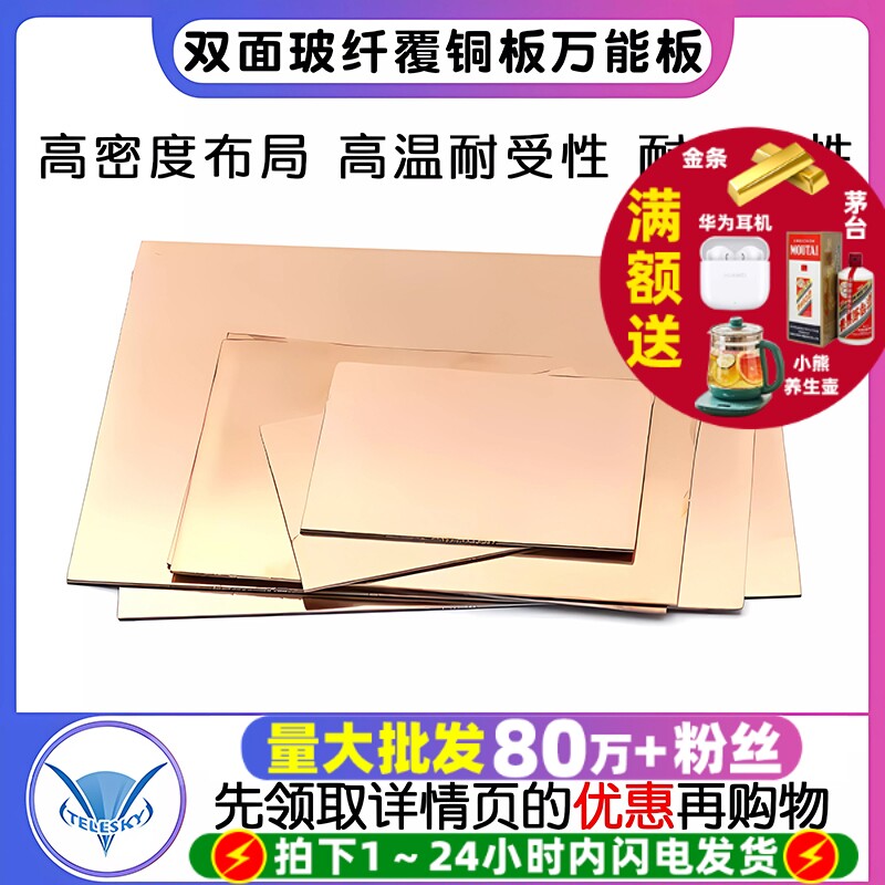 PCB电路板双面玻纤覆铜板万能板