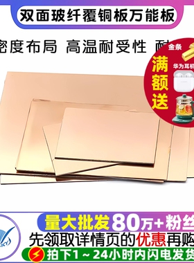 PCB电路板 双面玻纤覆铜板万能板 7*10 10*15 15*20 20*30实验板